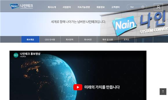 [IB토마토]나인테크, 35억 지키고 우군까지…관계사 활용 '1석2조'