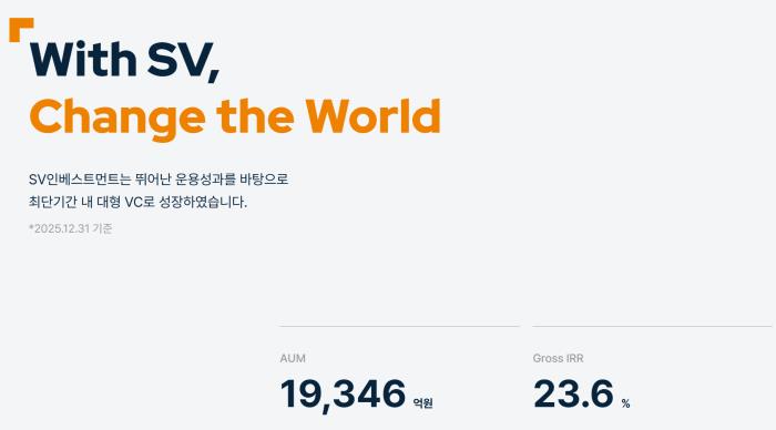 [IB토마토]SV인베스트, AI·반도체 엑시트 기대…세미파이브 락업이 변수