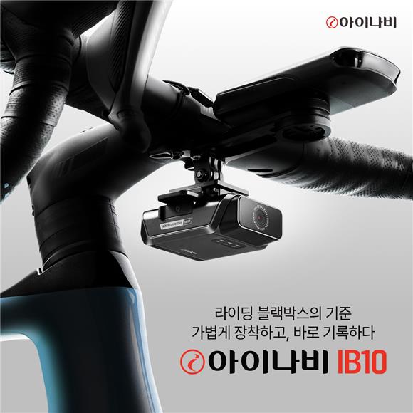 적자 직면한 팅크웨어, 이륜차 블랙박스로 돌파구 모색