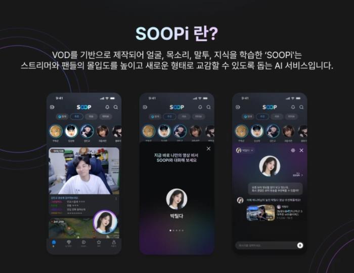 번역부터 방송까지…숲, 체험형 AI로 해외 공략 속도