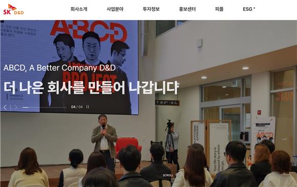 [IB토마토]SK디앤디, 유증 전 '유동성 고비'…1320억 자구계획 성패가 변수