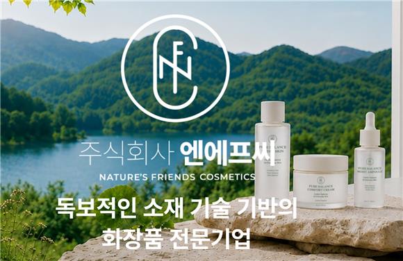 [IB토마토]엔에프씨, 빚보다 현금 많은데…133억 저금리 차입 유지