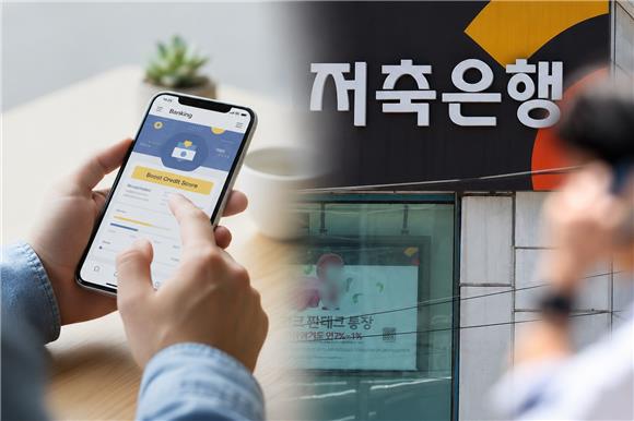저축은행, 비금융 대안정보 고도화 경쟁 본격화 - 뉴스 썸네일 이미지