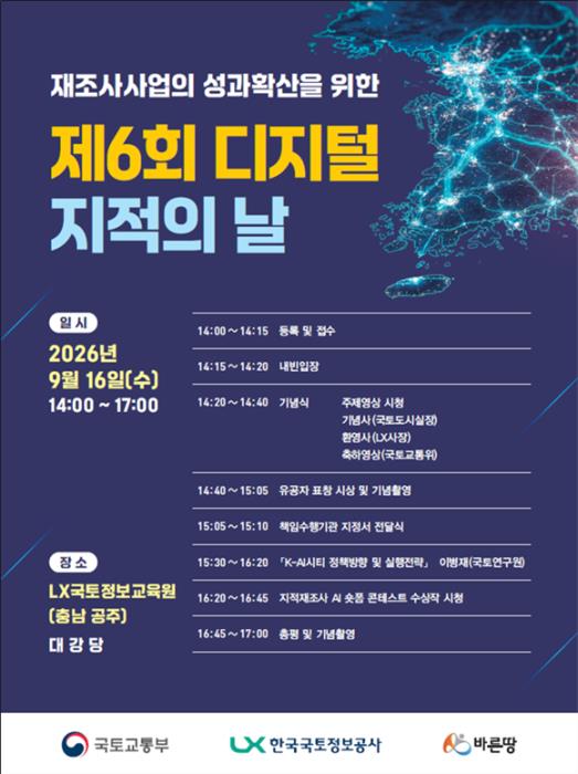 AI 등 신기술로 지적재조사…디지털 국토 그린다