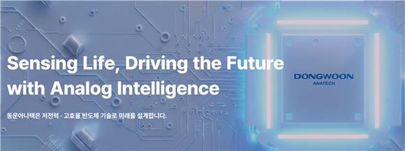 [IB토마토]동운아나텍, 영업적자 가린 269억 투자차익