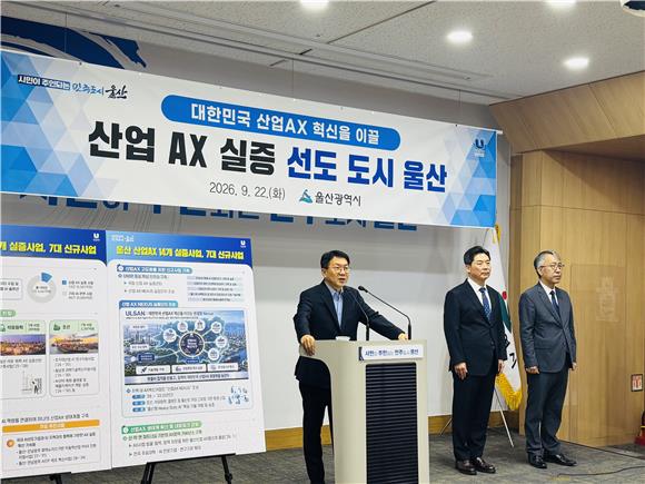 울산 '중후장대 AI'로 제조업 판 바꾼다