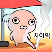 무더위.PNG